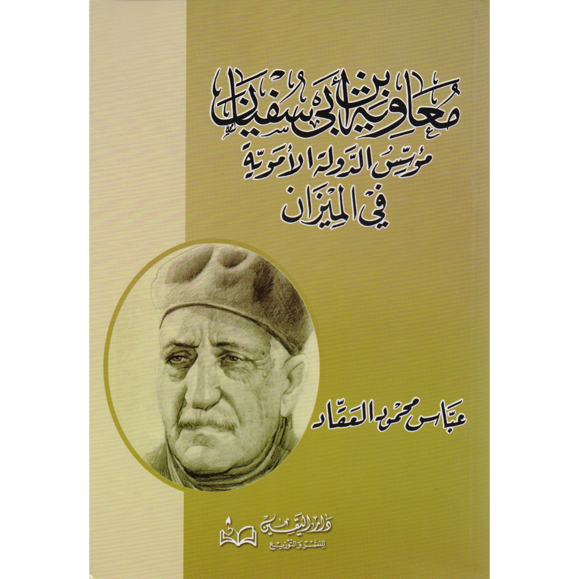 معاوية بن أبى سفيان رضي الله عنه