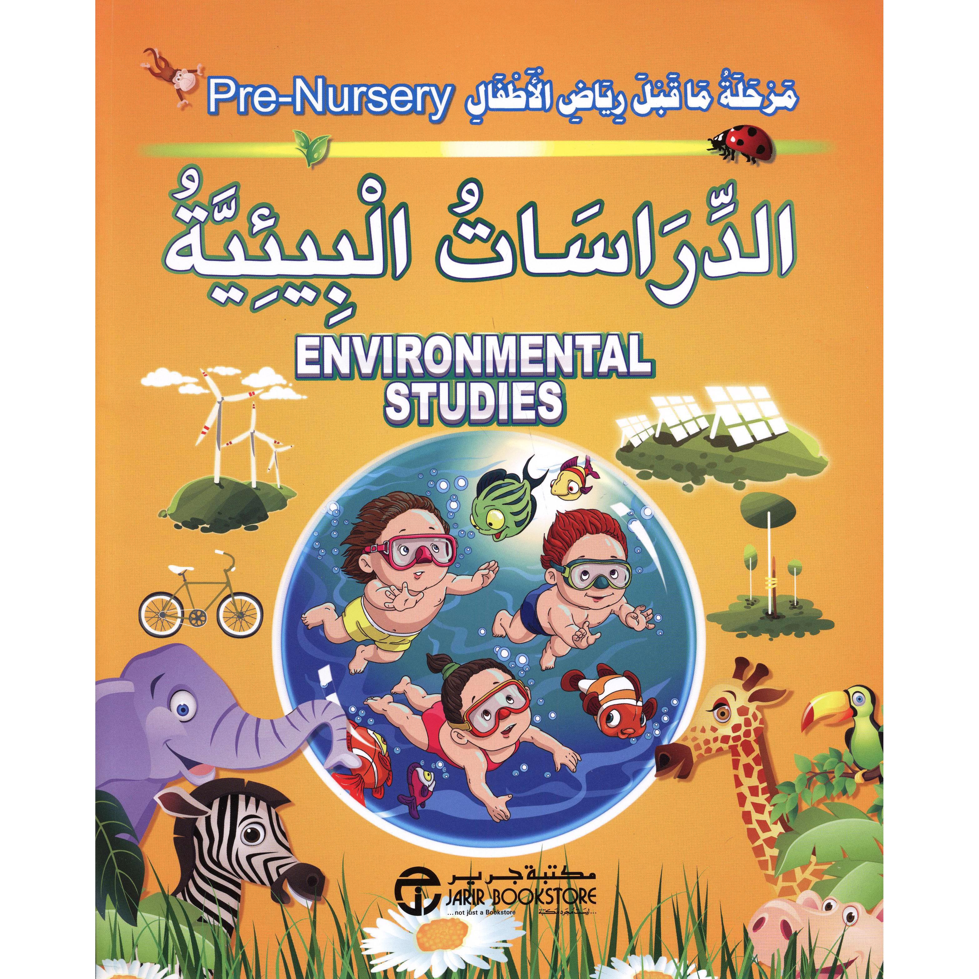 الدراسات البيئية