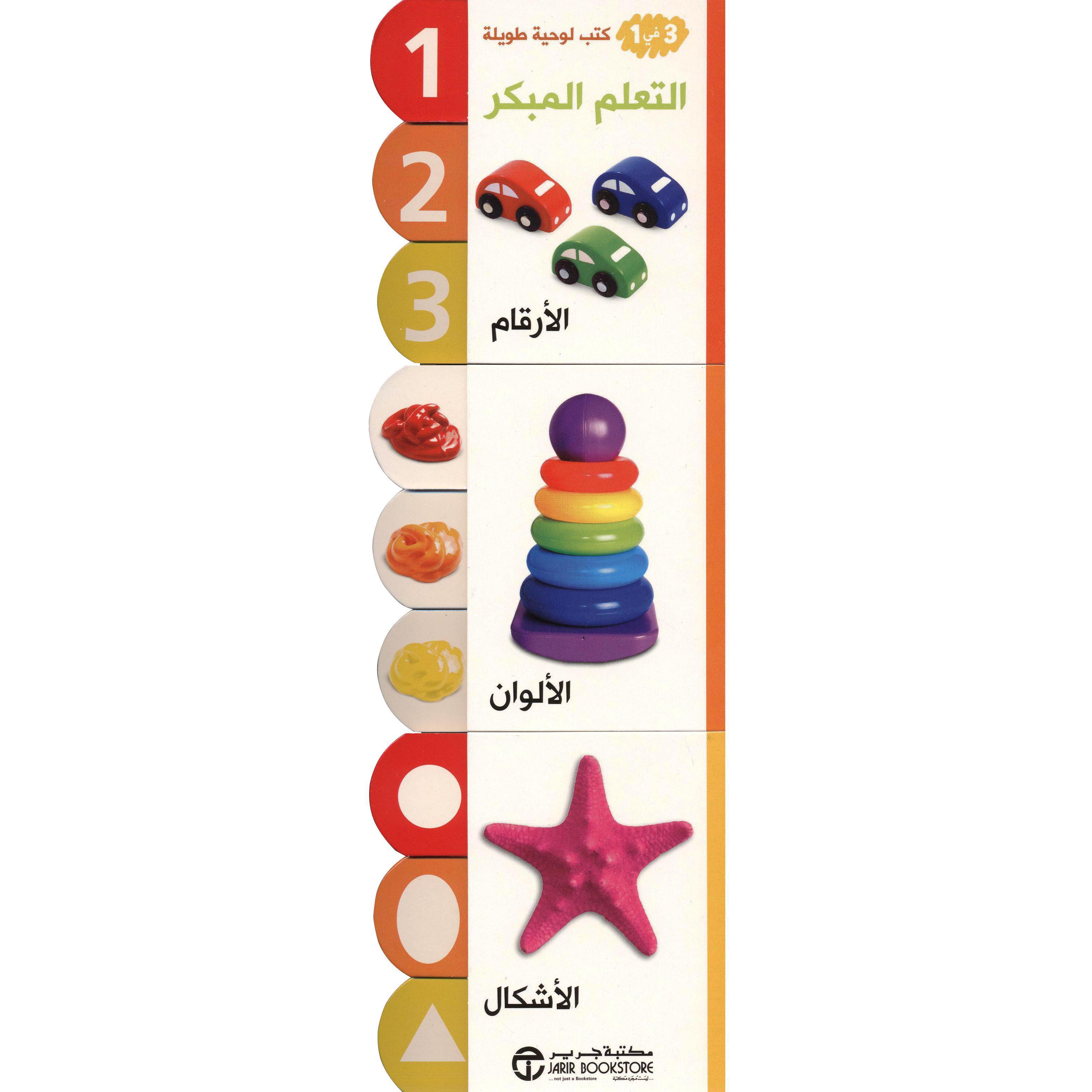 كتب لوحية طويلة 3 في 1 التعلم المبكر الارقام والالوان والاشكال