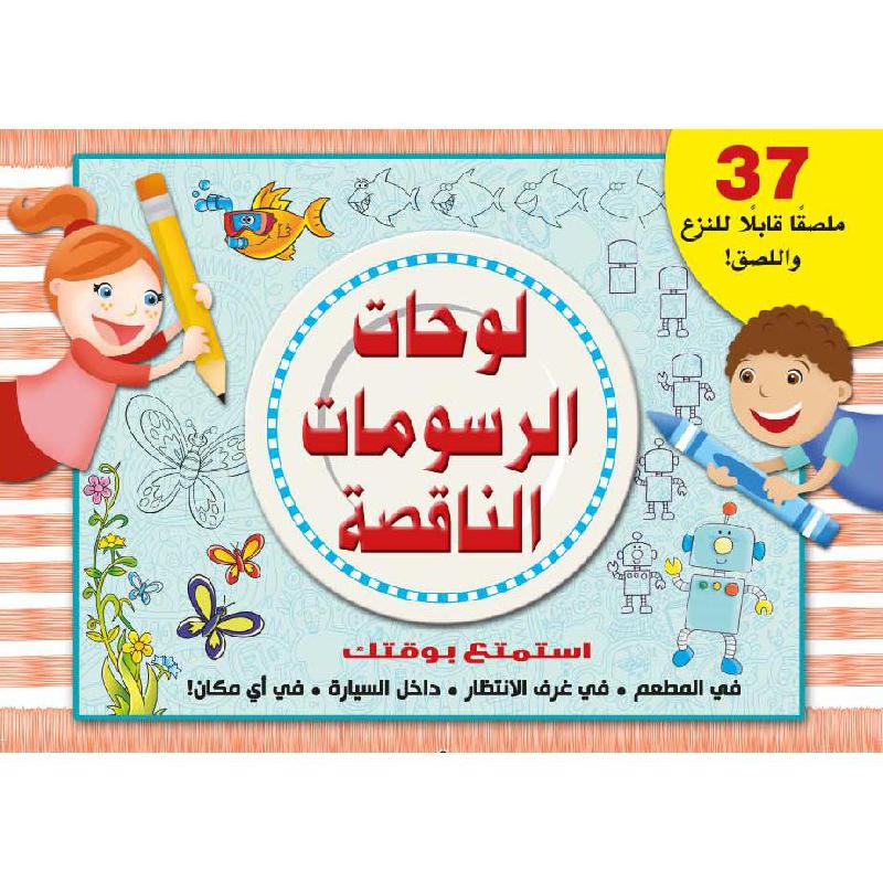 لوحات الرسومات الناقصة