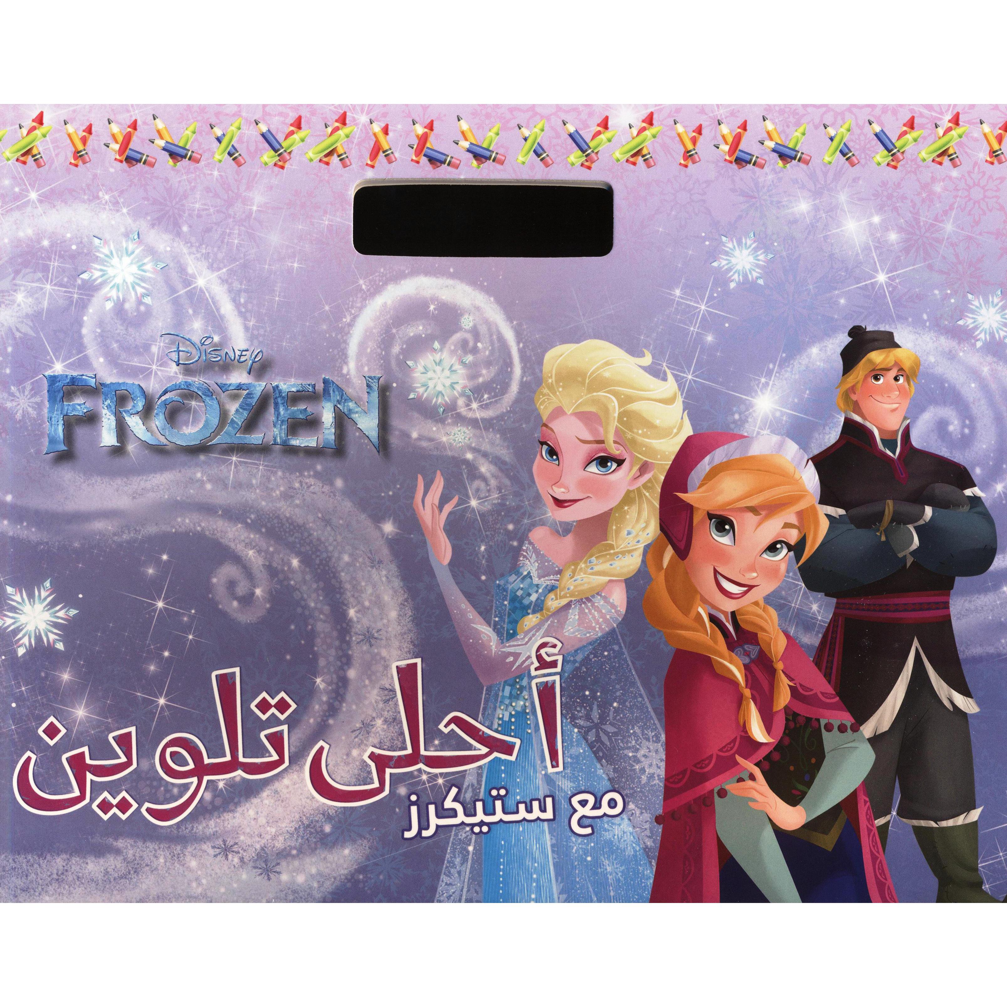 أحلى تلوين مع استيكرز فروزن