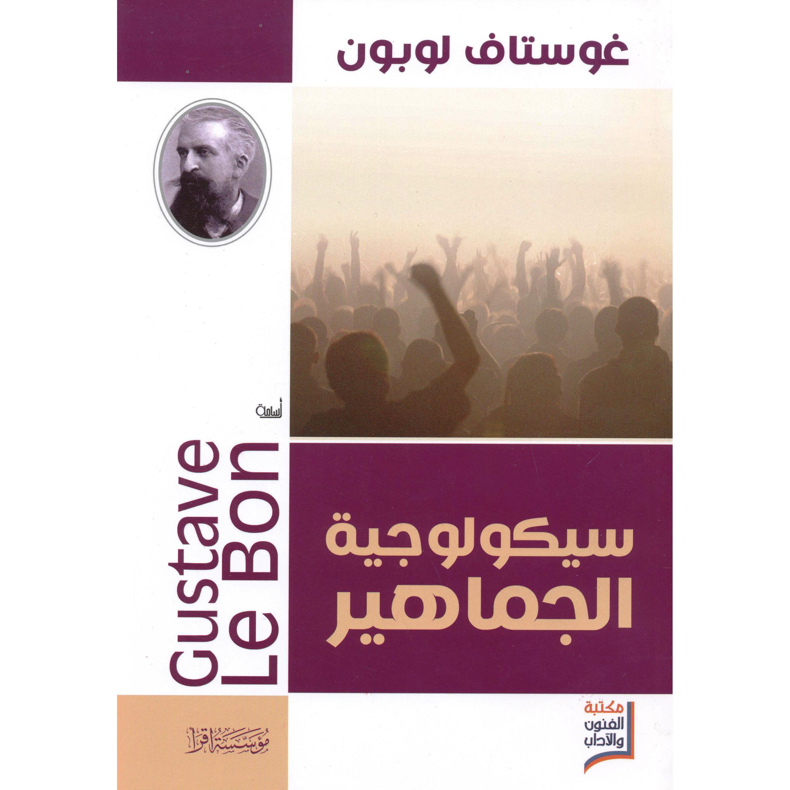 سيكولوجية الجماهير