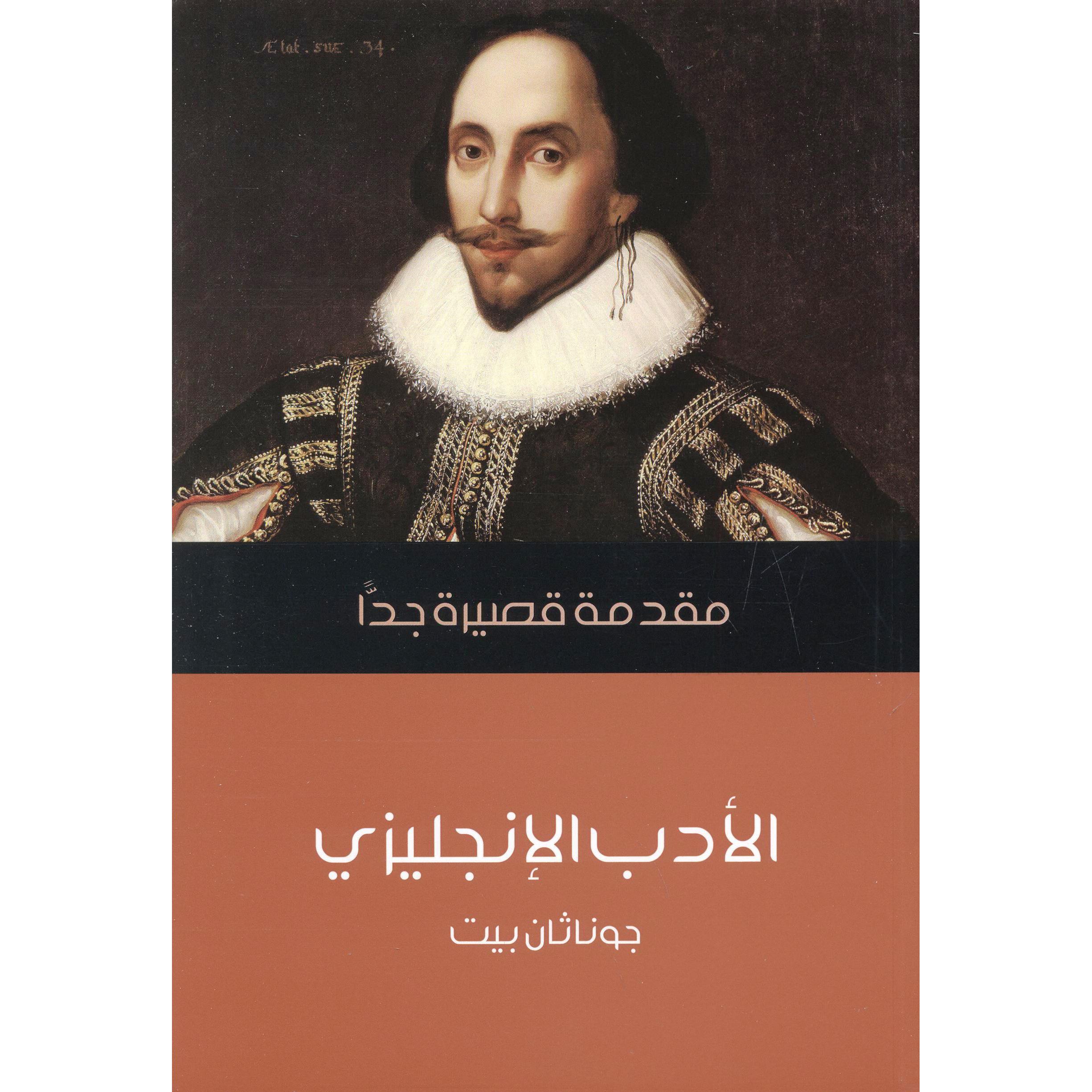 ‎مقدمة قصيرة جدا الادب الانجليزي‎ | الأدب والشعر | الكتب العربية | الأدب | حصريا للموقع | الكتب العربية
