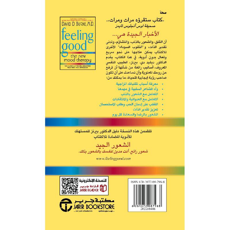 ‎الشعور الجيد العلاج الجديد للتقلبات المزاجية‎ | إصدارات مكتبة جرير | الأفضل مبيعاً | تطوير الذات | تطوير الذات | الكتب العربية | الشحن الدولي