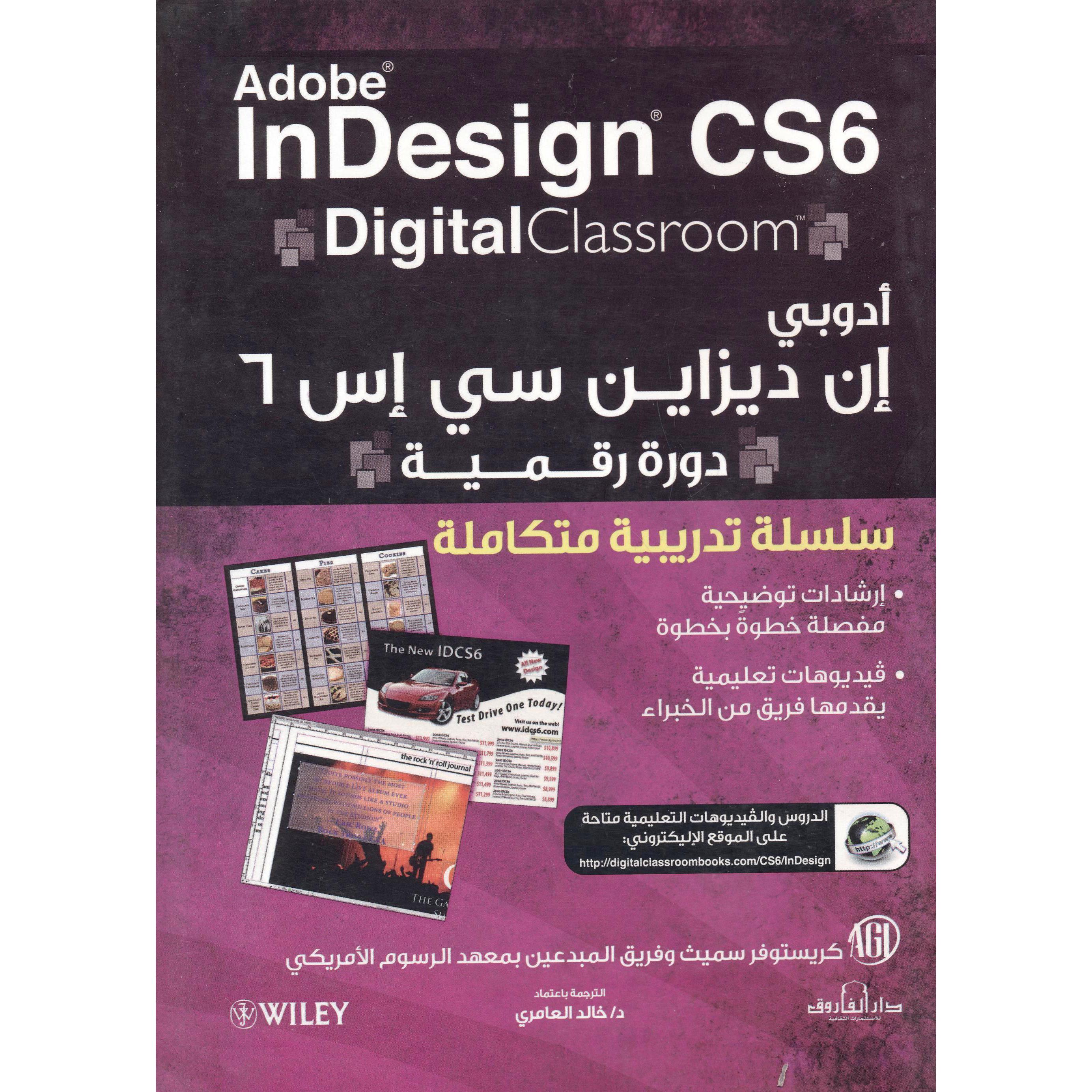 أدوبى ان ديزاين سي اس  6 دورة رقمية