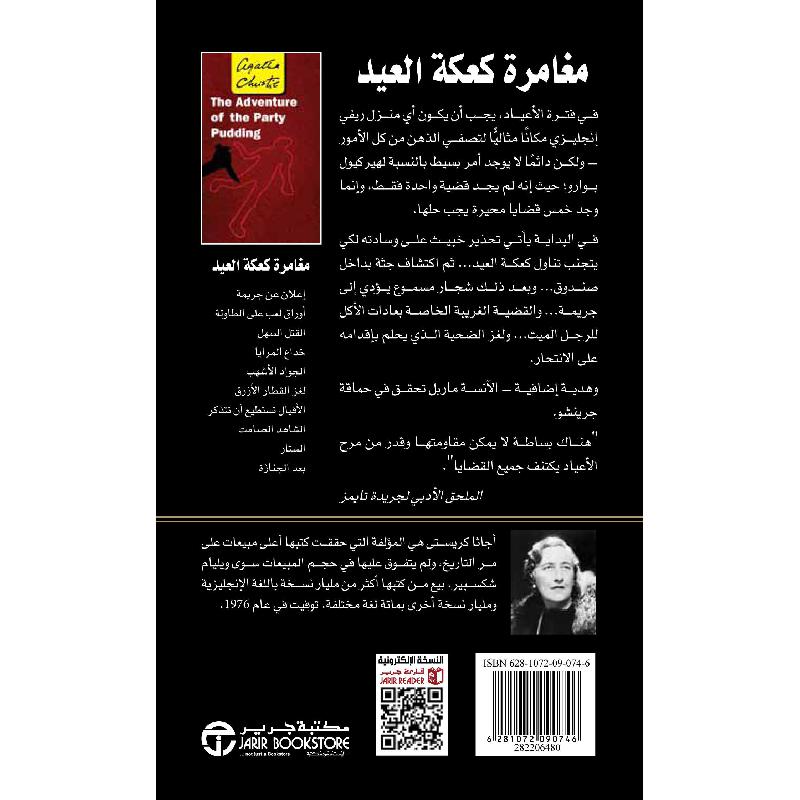 مغامرة كعكة العيد قضايا في المنزل الريفي