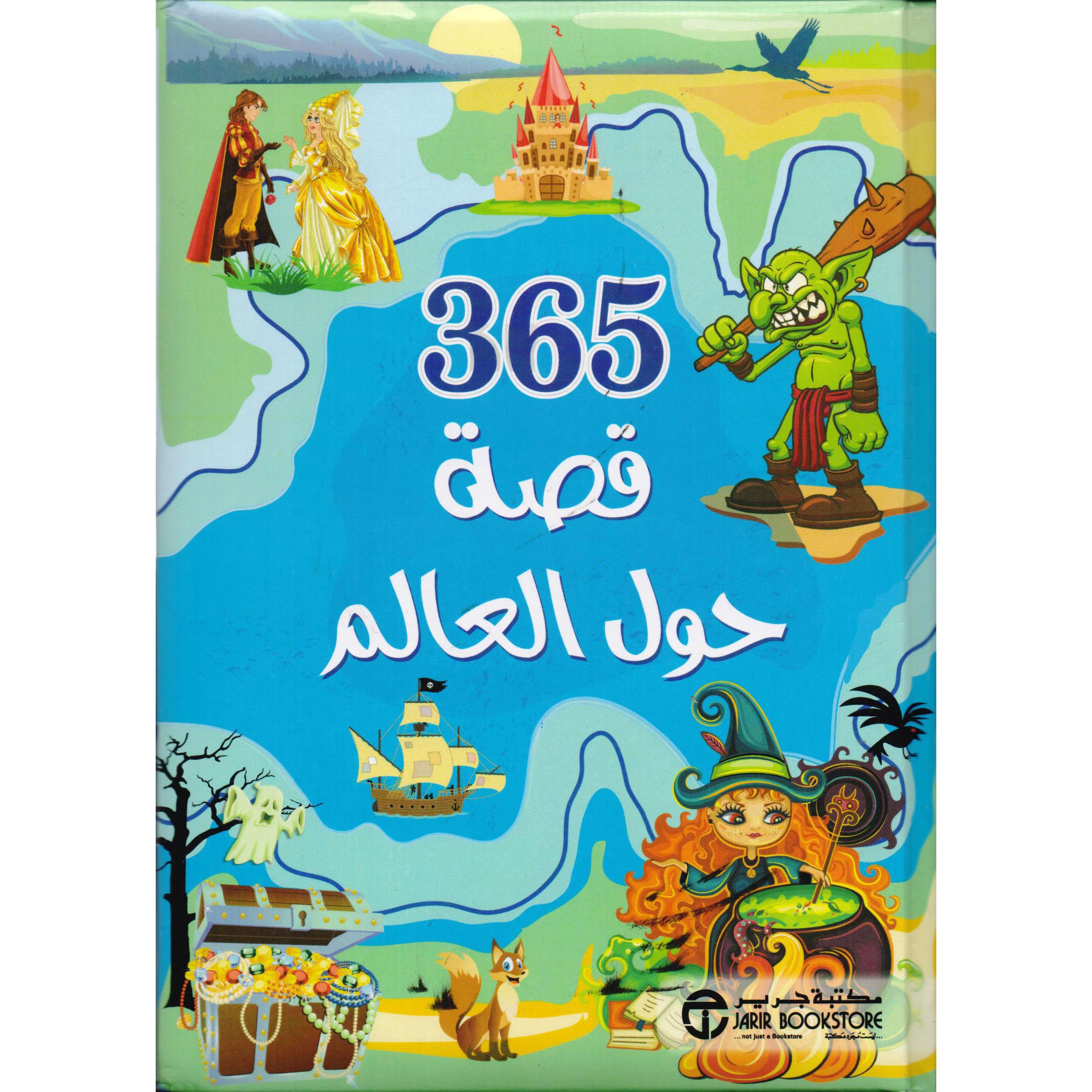 365 قصة حول العالم | Jarir Publications Books | Arabic Books | Children TV Series | Audio & Video CD/DVD | Children Books | Children - Younger (6-9) | Children 365 Stories (5 - 8) | Global Shipping