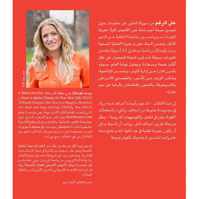 52 تغييرا بسيطا للعقل