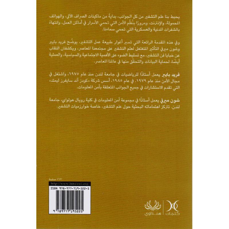مقدمة قصيرة جدا علم التقشير