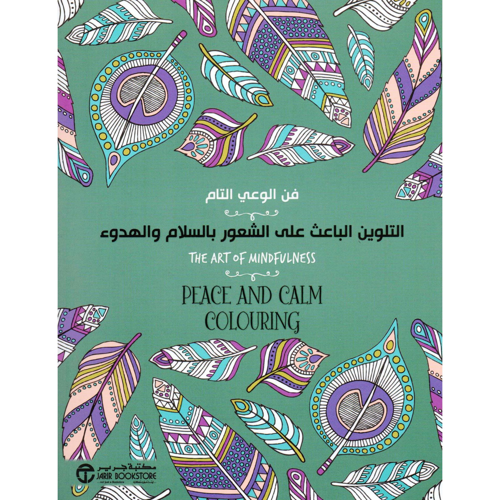‎التلوين الباعث على الشعور بالسلام والهدوء فن الوعي التام‎ | كتب تلوين للكبار | إصدارات مكتبة جرير | الأفضل مبيعاً | الهوايات والأشغال اليدوية | الكتب العربية | الشحن الدولي