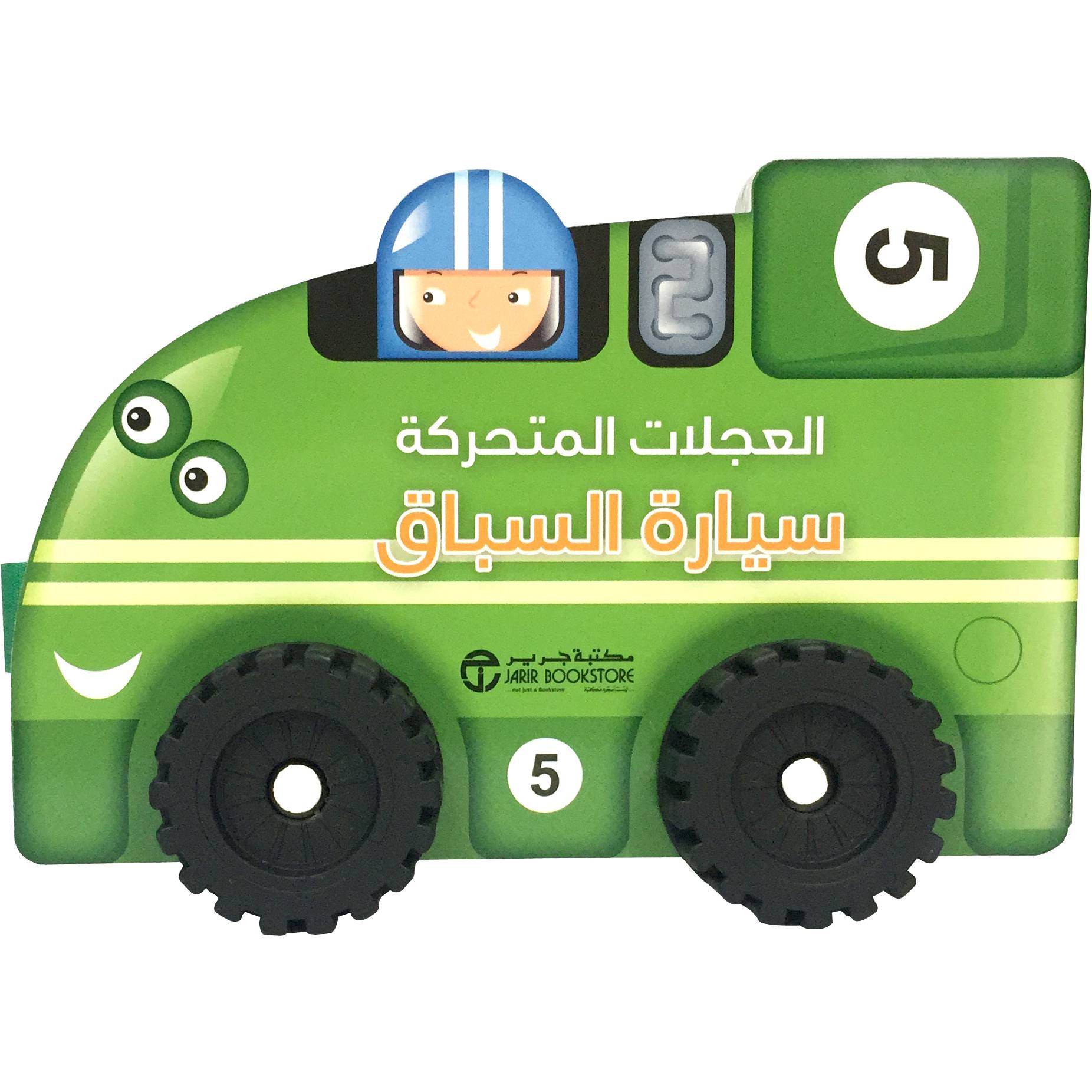 ‎العجلات المتحركة سيارة السباق‎ | إصدارات مكتبة جرير | الأطفال | الكتب العربية | قصص للناشئة | 5-1 كتب ماقبل المدرسة سن | كتب المجسمة للاطفال (3 - 5) | الشحن الدولي | الأفضل مبيعاً