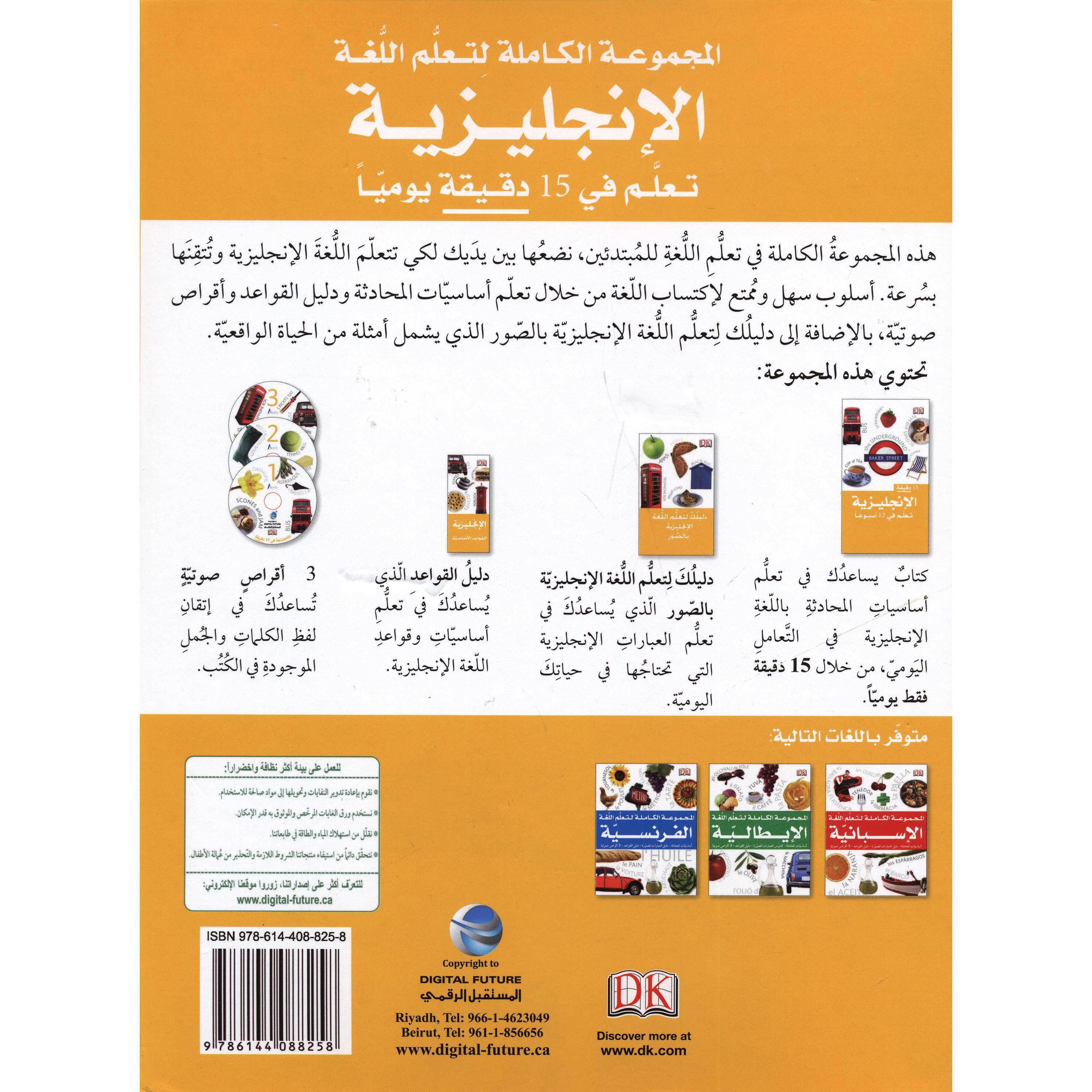 المجموعة الكاملة لتعلم اللغة الانجليزية
