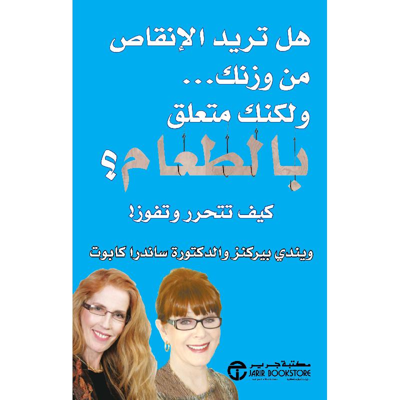 | Jarir Publications Books | Diet & Nutrition | Arabic Books | Health, Fitness & Dieting | Global Shipping | Clearance Offers