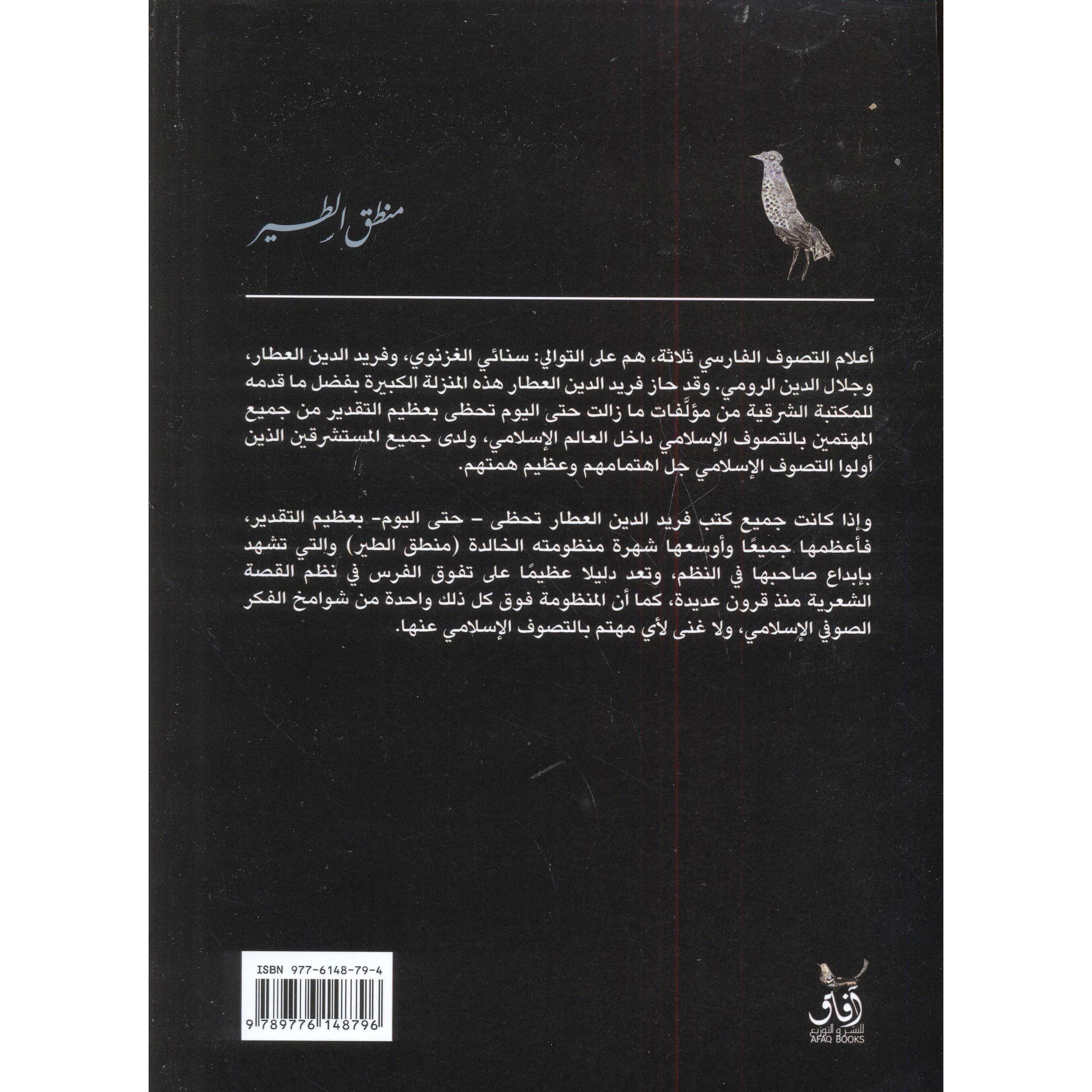 منطق الطير