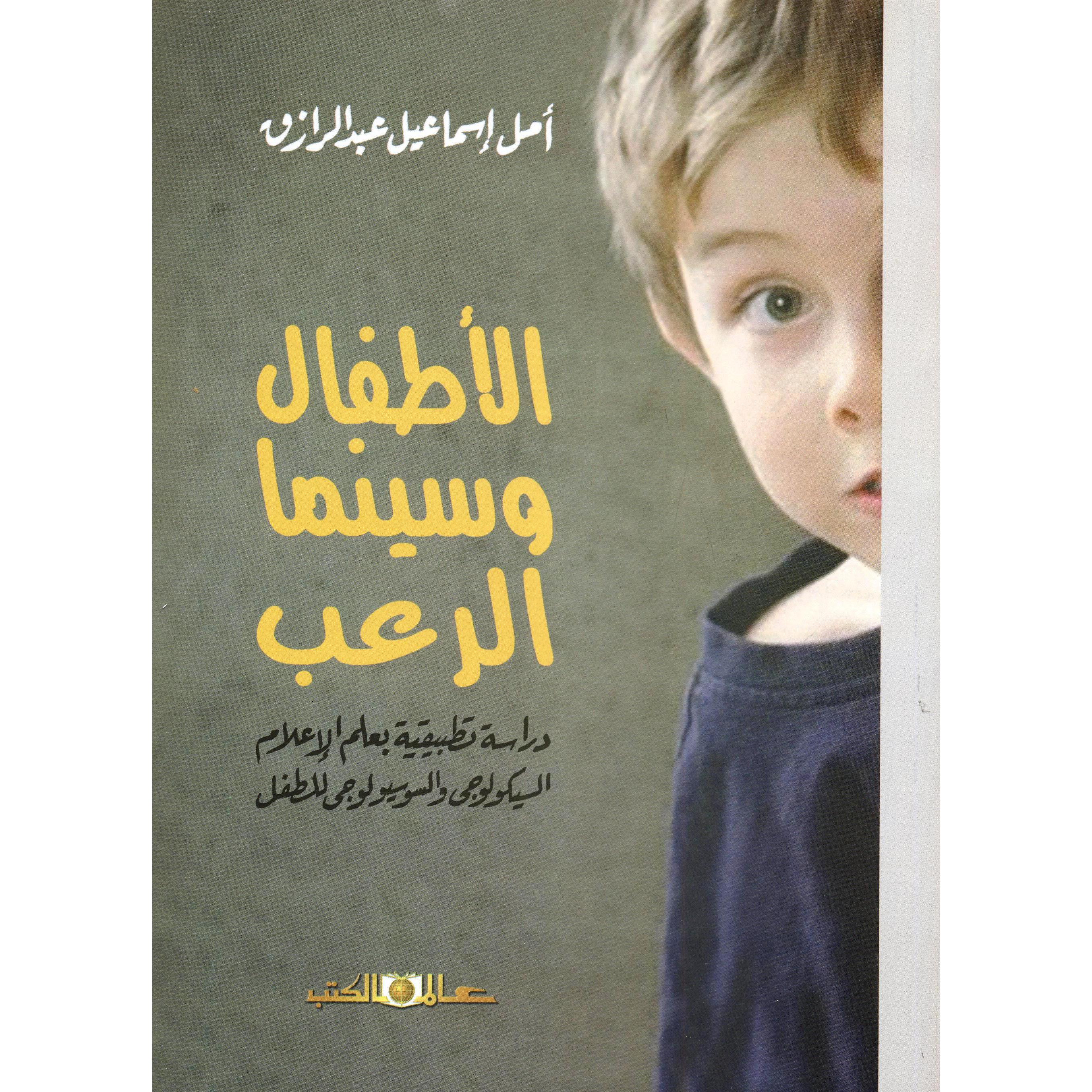 الاطفال وسينما الرعب