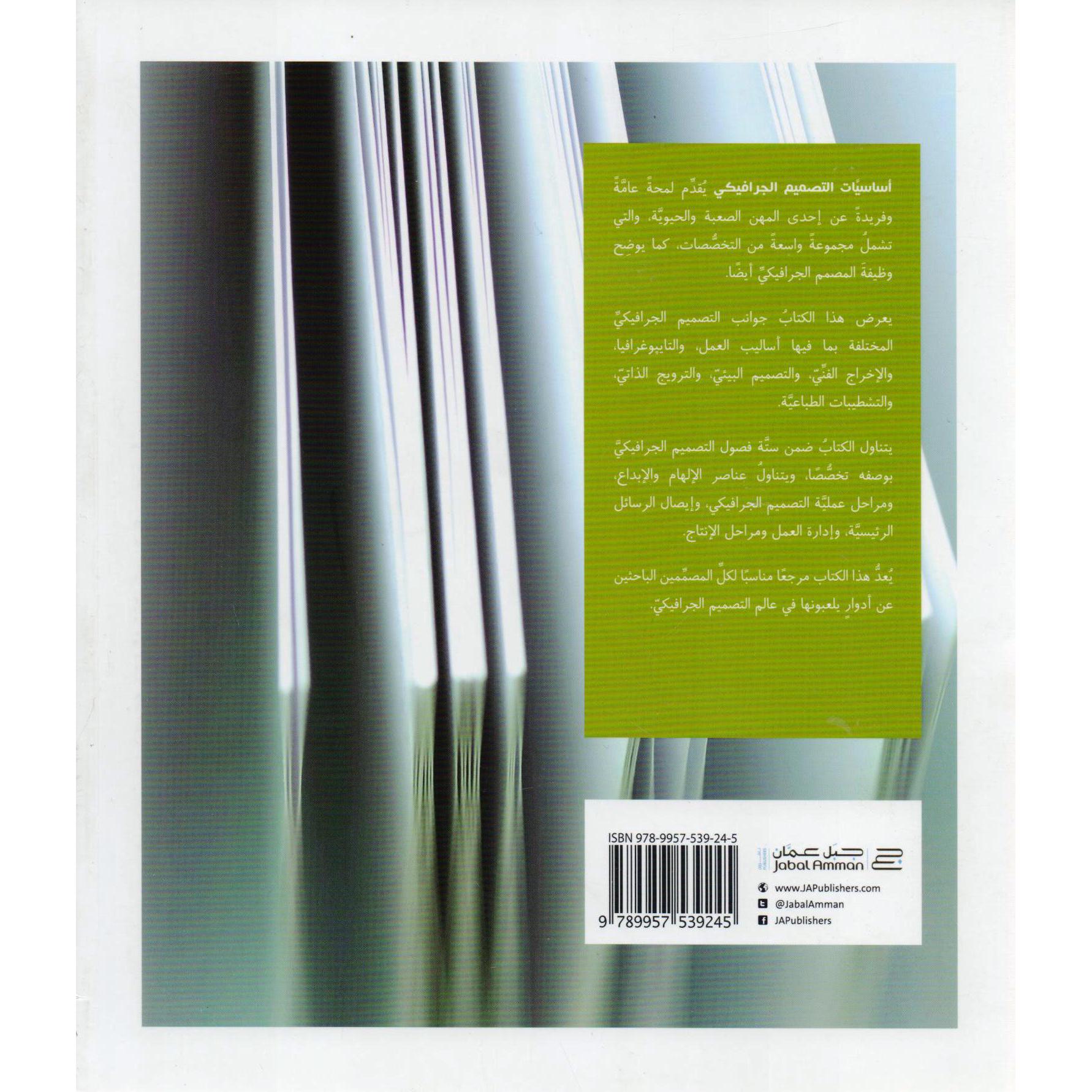 أساسيات التصميم الجرافيكي