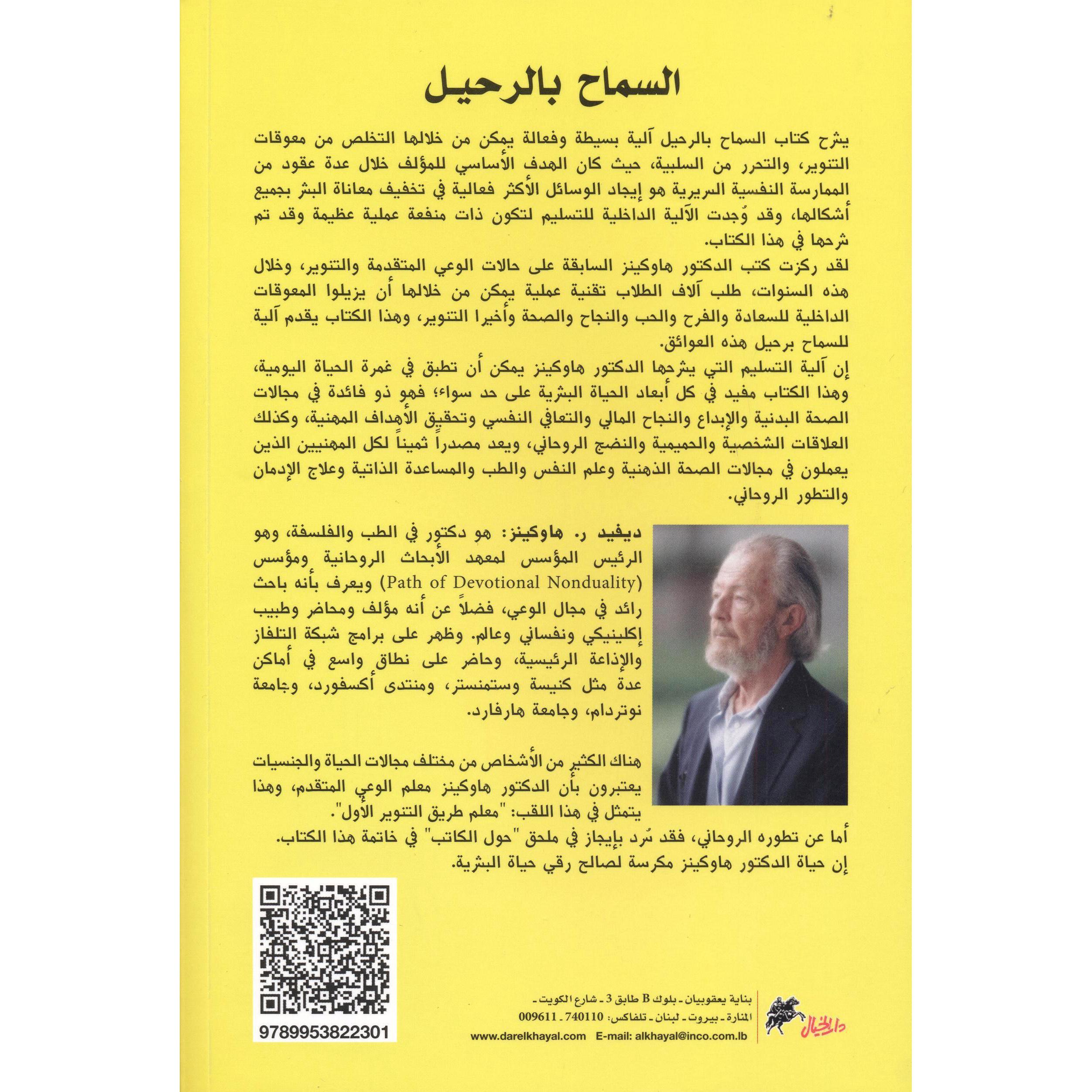 السماح بالرحيل