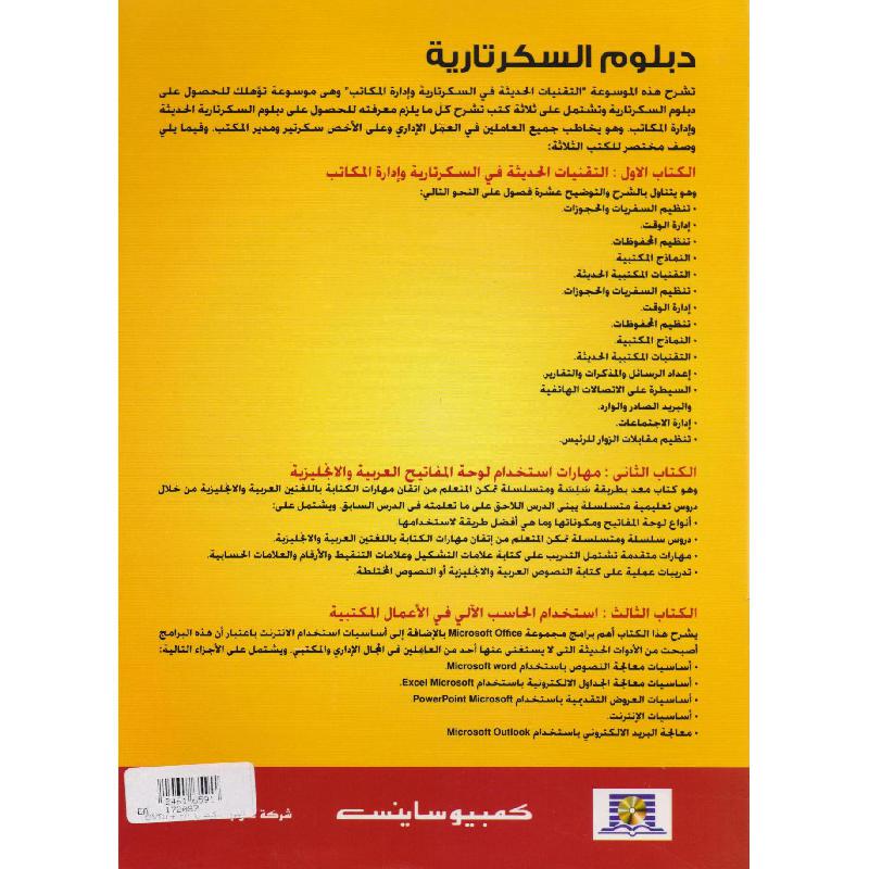 دبلوم السكرتارية 3 كتب