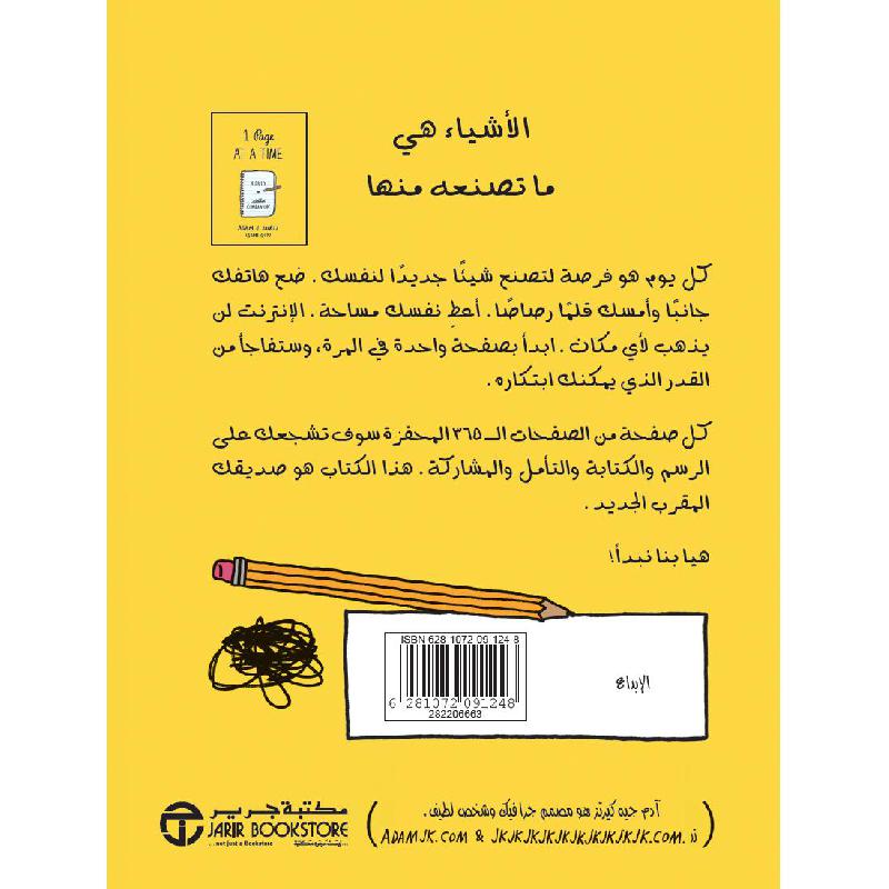 صفحة واحدة في المرة رفيق مبدع يومي