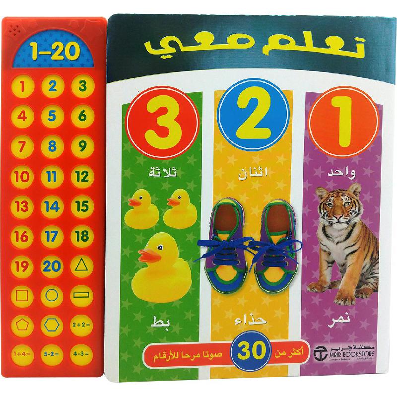 ‎تعلم معي 1 2 3 أكثر من 30 صوتا مرحا بالارقام‎ | إصدارات مكتبة جرير | الأطفال | الكتب العربية | كتب أطفال تاريخية | 5-1 كتب ماقبل المدرسة سن | كتب صوتية للاطفال (3 - 5)