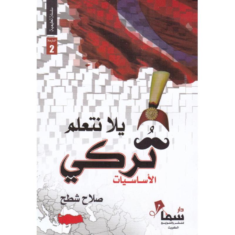 يلا نتعلم تركي