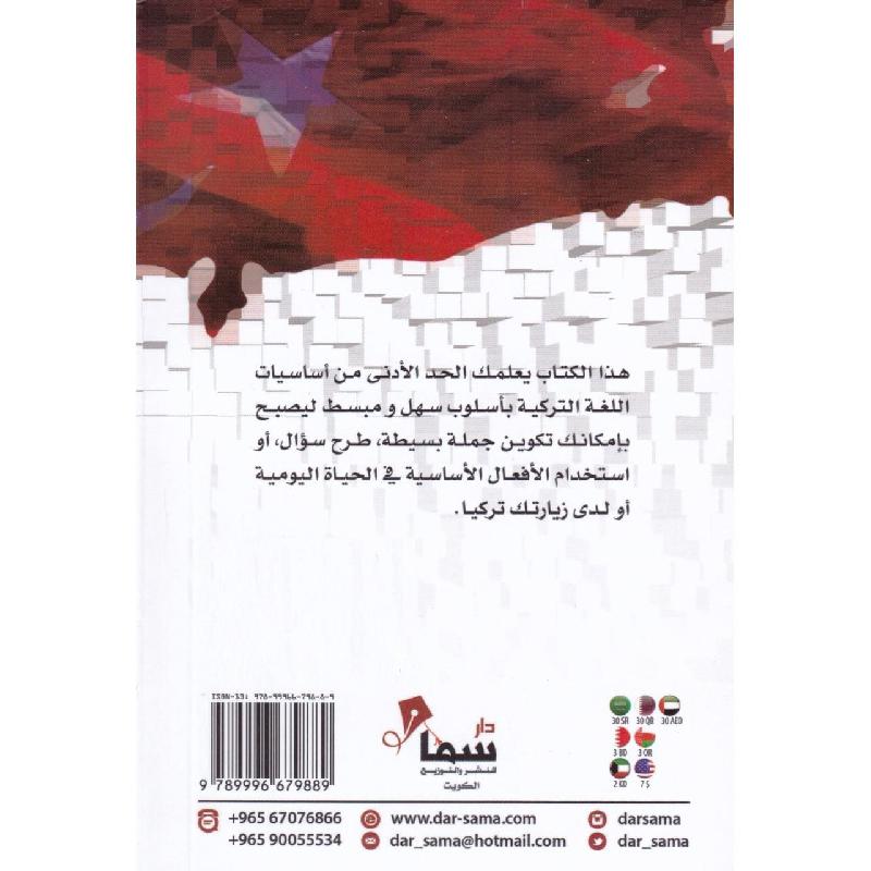 يلا نتعلم تركي