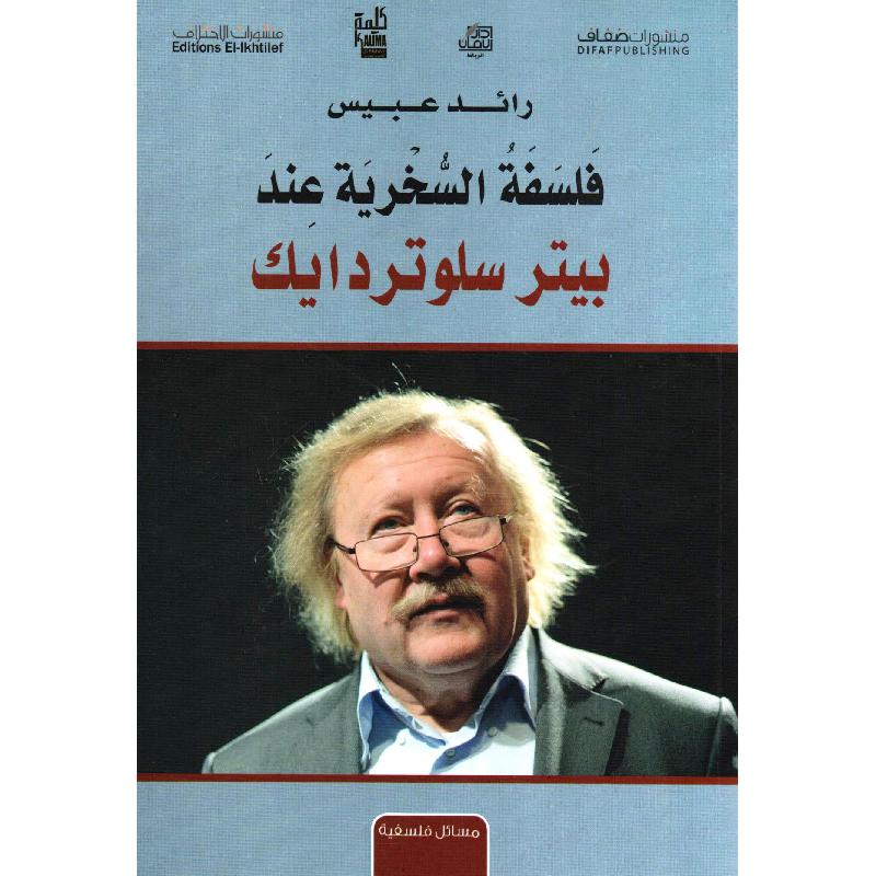 ‎فلسفة السخرية عند بيتر سلوتراديك‎ | العلوم الاجتماعية والسياسية | الفلسفة | الكتب العربية