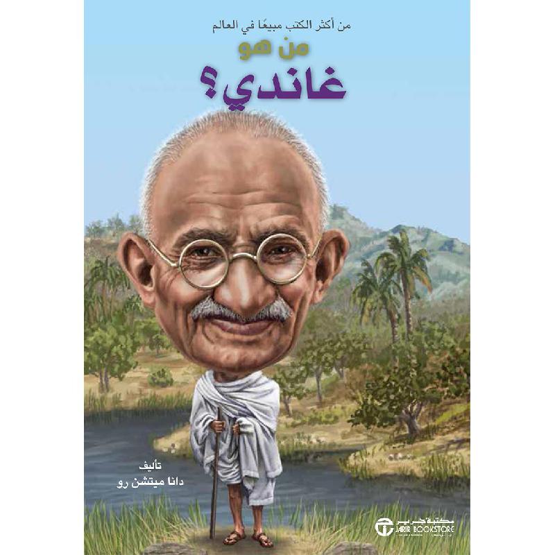 ‎من هو غاندي‎ | إصدارات مكتبة جرير | الكتب العربية | الأطفال | تراجم وسير للاطفال (8+) | الشحن الدولي