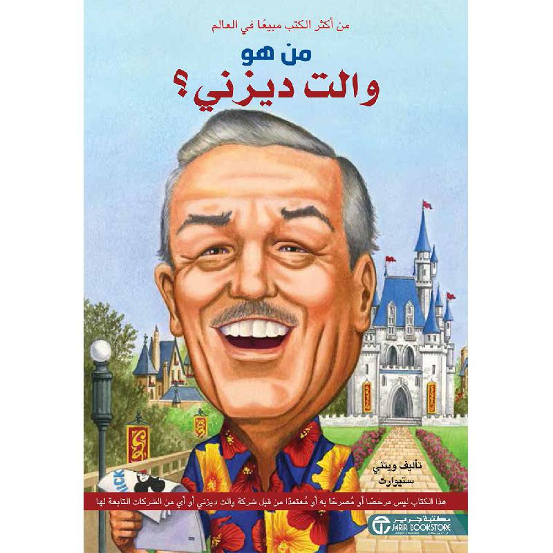 ‎من هو والت ديزني‎ | إصدارات مكتبة جرير | الكتب العربية | الأطفال | تراجم وسير للاطفال (8+) | الشحن الدولي