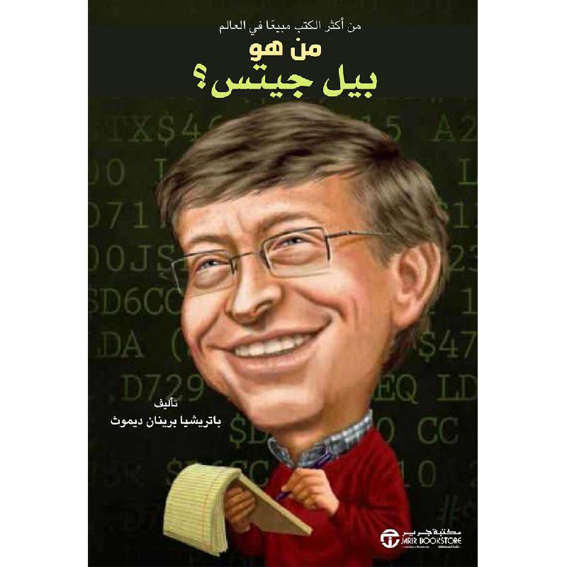 ‎ من هو بيل جيتس‎ | إصدارات مكتبة جرير | الكتب العربية | الأطفال | تراجم وسير للاطفال (8+) | الشحن الدولي
