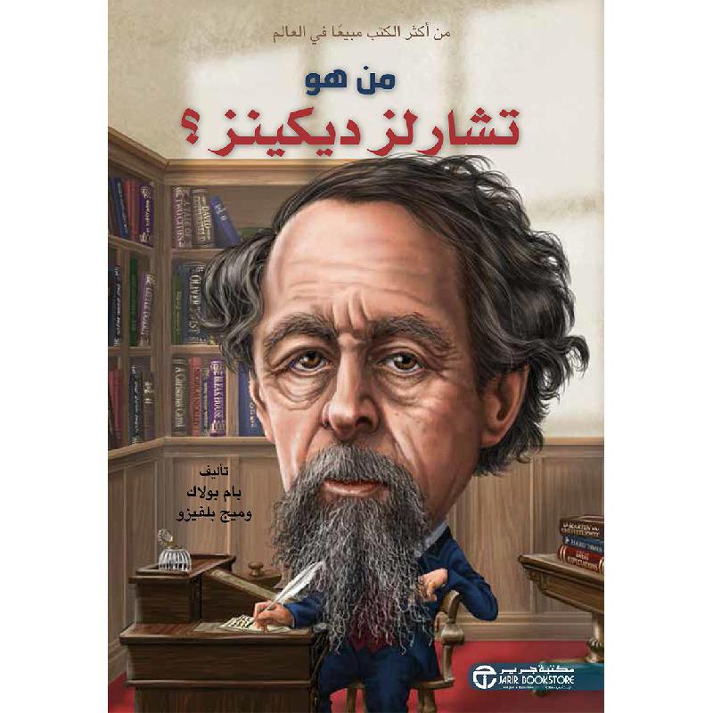 من هو تشارلز ديكنز | Jarir Publications Books | Arabic Books | Children Books | Biographies For Children (8+) | Global Shipping