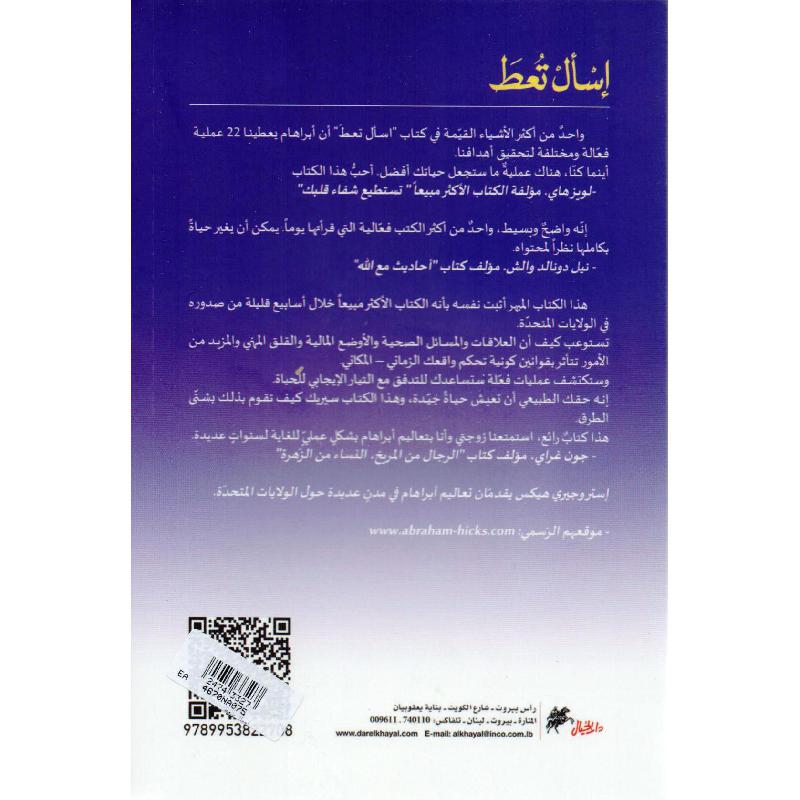 اسال تعط