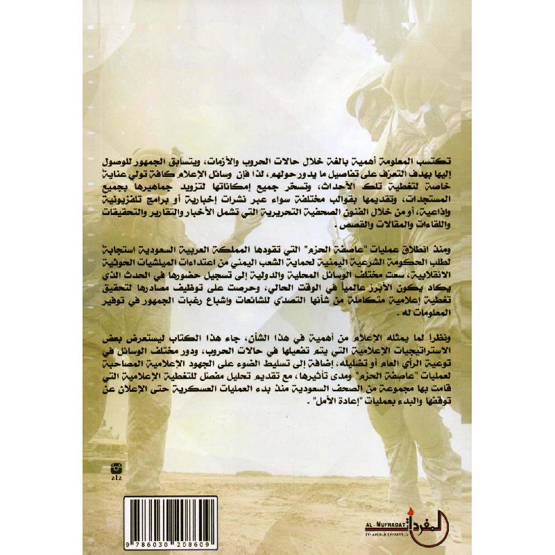 عاصفة الحزم في أوراق الصحافة