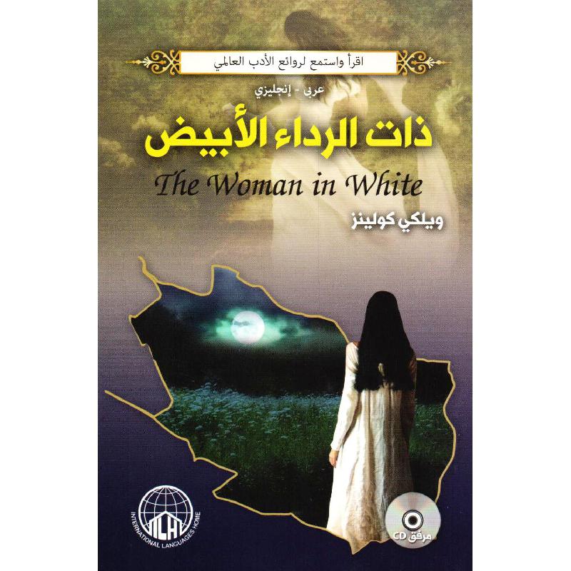 CD + ذات الرداء الابيض عربي انجليزي | Arabic Books | Global Shipping | Fiction & Literature | Fiction
