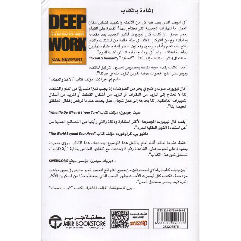 عمل عميق قواعد لتحقيق نجاح مركز في عالم مشتت