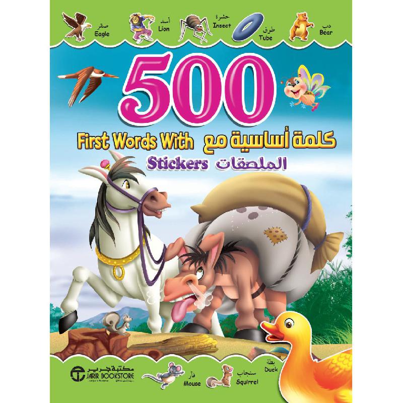‎500 كلمة أساسية الملصقات‎ | إصدارات مكتبة جرير | الأطفال | الكتب العربية | المراجع والموسوعات | 9-6 كتب للناشئة سن | كتب ملصقات للاطفال (5 - 8) | الشحن الدولي