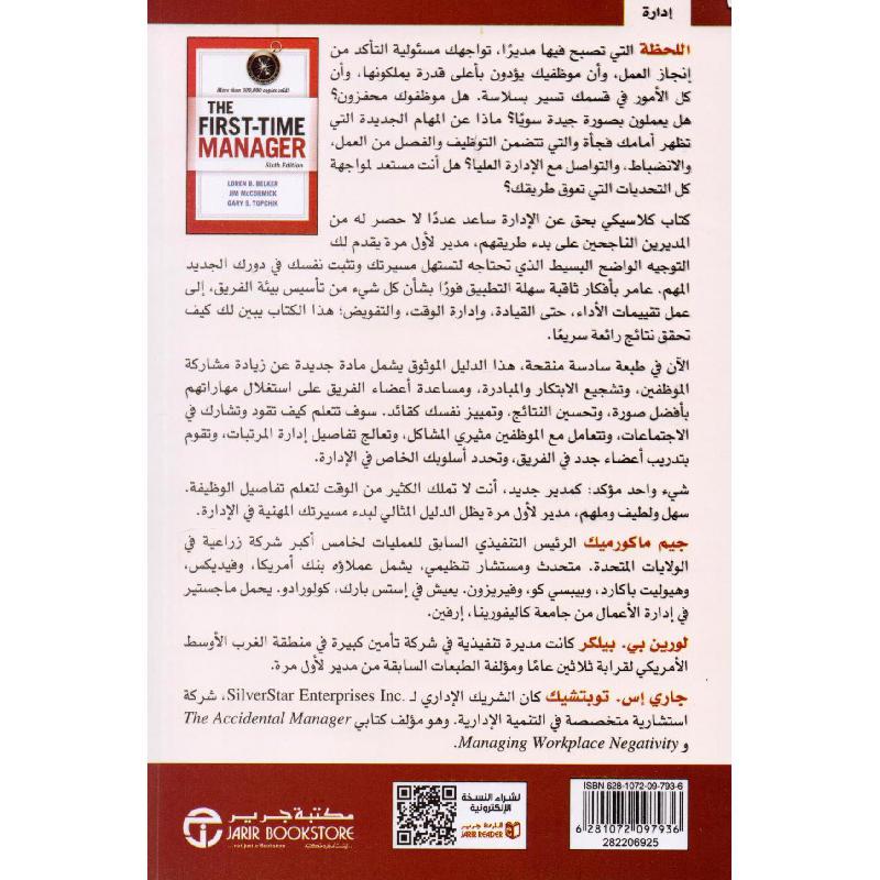 مدير لاول مرة