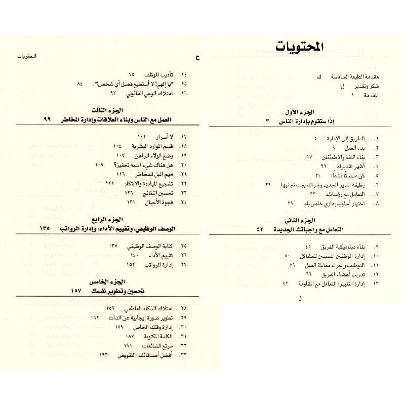 مدير لاول مرة