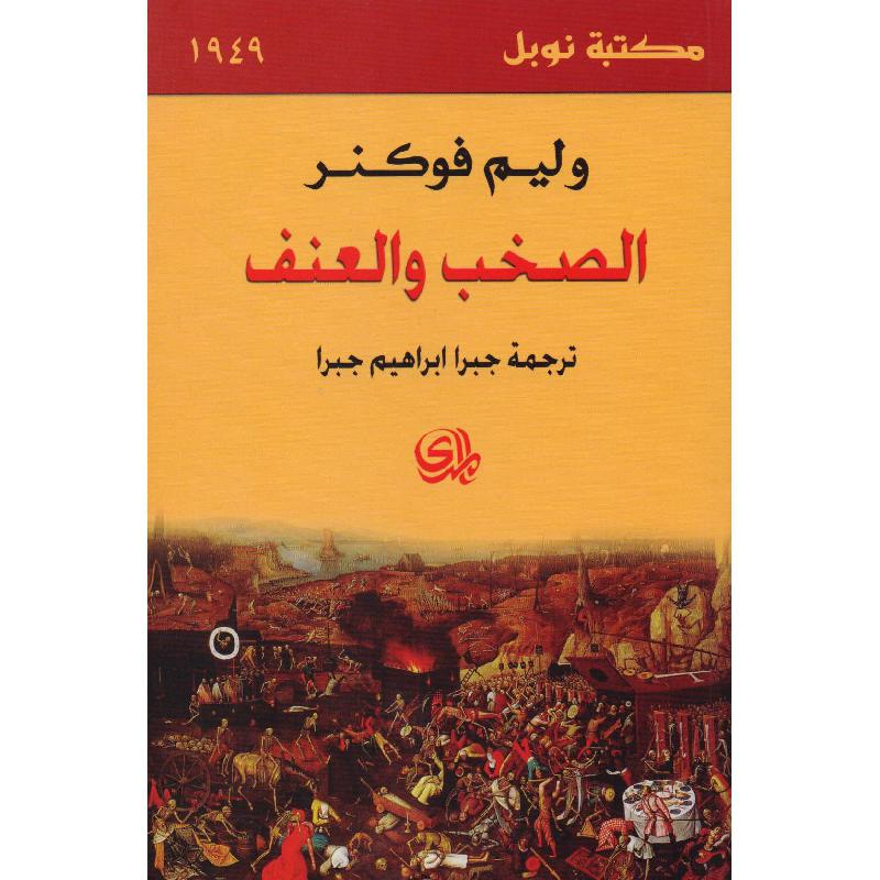 أعمال غيّرت السرد الحديث (قائمة مختصرة)
