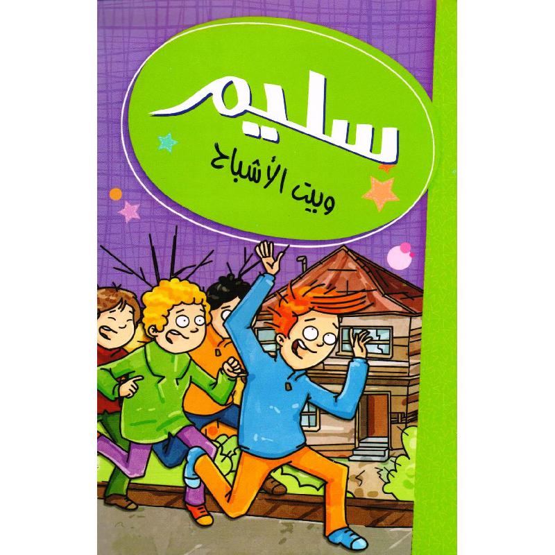 سليم وبيت الاشباح | Children Books | Children's Books | Arabic Books | Global Shipping | Children - Younger (6-9) | Children Story Books (5 - 8)