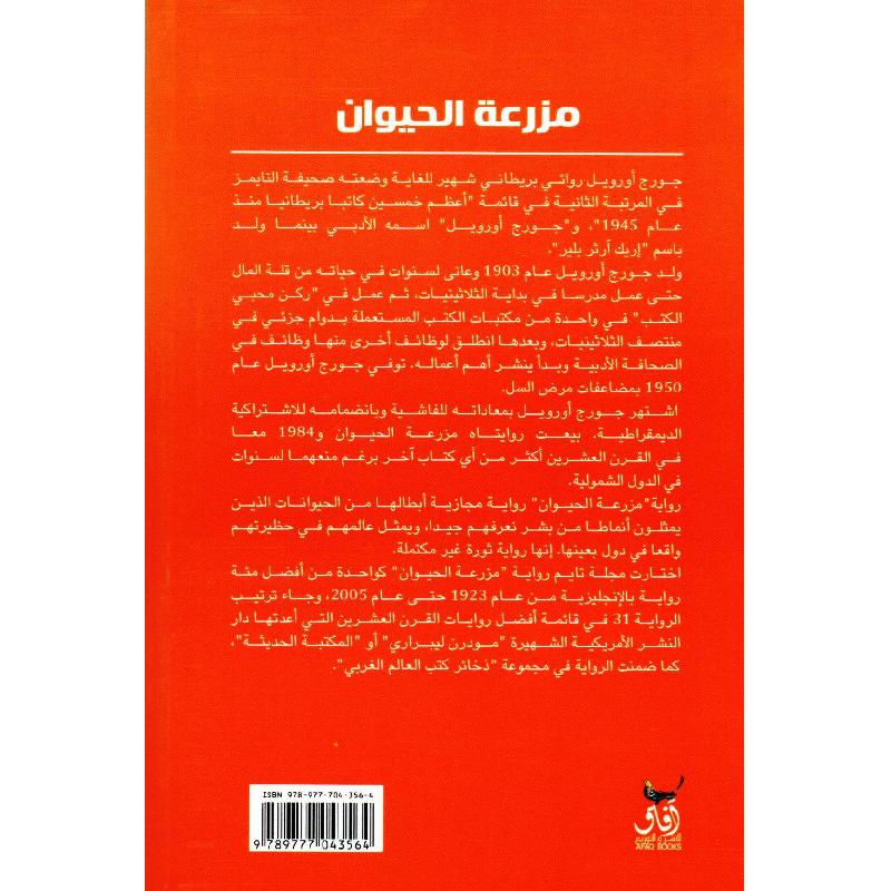 مزرعة الحيوان