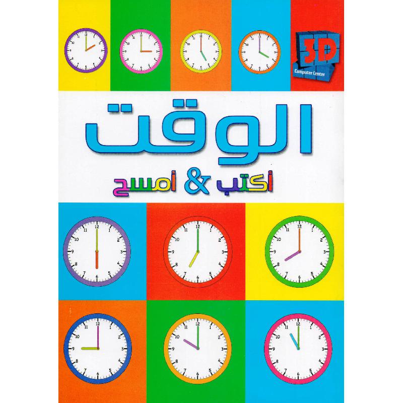 ‎سلسلة أكتب وأمسح عربي 10 أجزاء‎ | الأطفال | الكتب العربية | الشحن الدولي | كتب أطفال دينية | 5-1 كتب ماقبل المدرسة سن | اكتب وامسح للاطفال (3 - 5)