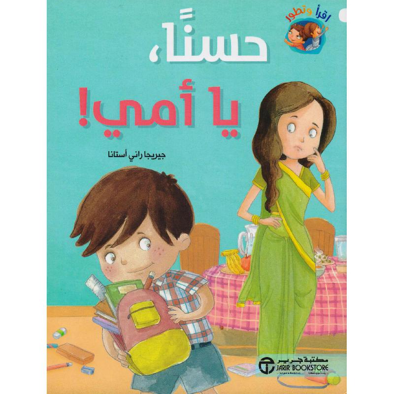 | Jarir Publications Books | Arabic Books | Children Movies | Audio & Video CD/DVD | Children Books | Children Character Building (5 - 8)