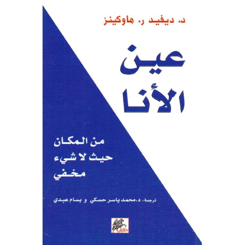 عين الانا