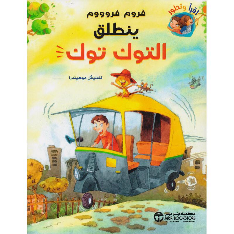 | Jarir Publications Books | Arabic Books | Children Movies | Audio & Video CD/DVD | Children Books | Children Character Building (5 - 8) | Global Shipping | Clearance Offers