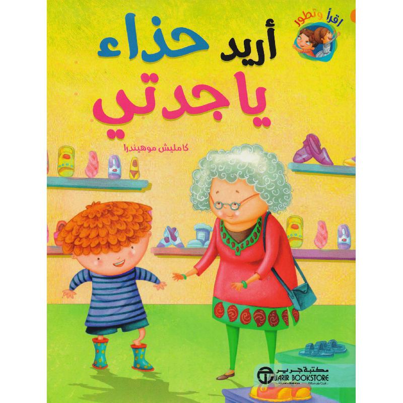 | Jarir Publications Books | Arabic Books | Children Movies | Audio & Video CD/DVD | Children Books | Children Character Building (5 - 8)