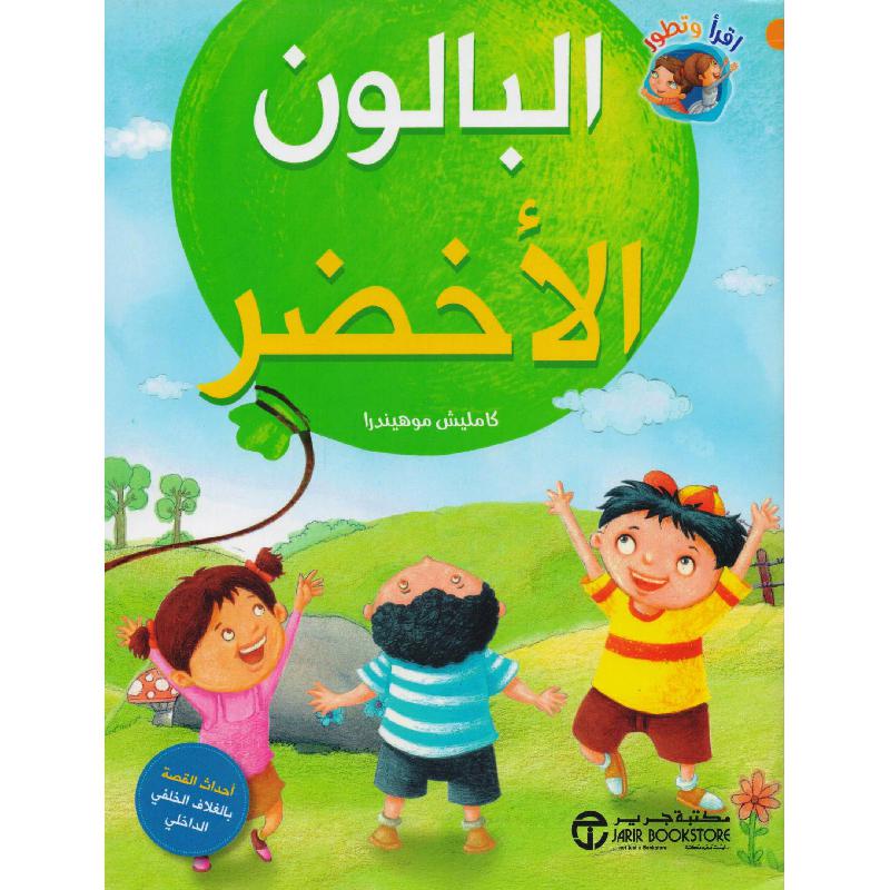 | Jarir Publications Books | Arabic Books | Children Movies | Audio & Video CD/DVD | Children Books | Children Character Building (5 - 8)