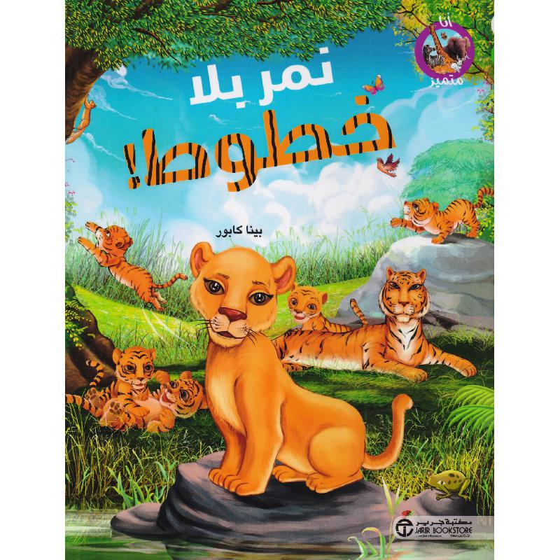 | Jarir Publications Books | Arabic Books | Children Movies | Audio & Video CD/DVD | Children Books | Children Character Building (5 - 8)