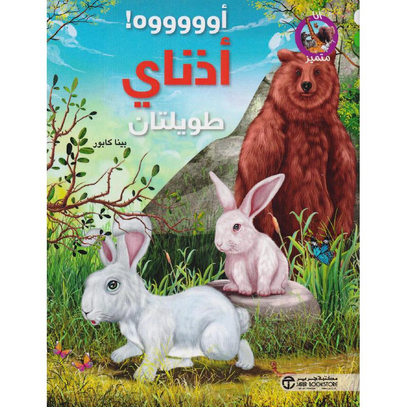 | Jarir Publications Books | Arabic Books | Children Movies | Audio & Video CD/DVD | Children Books | Children Character Building (5 - 8)