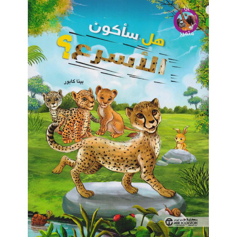 | Jarir Publications Books | Arabic Books | Children Movies | Audio & Video CD/DVD | Children Books | Children Character Building (5 - 8)